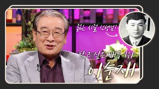 [승승장구 레전드 순삭 #13] 누구보다 연기에 진심인 최고령 배우 이순재! 그의 슬럼프는 국회의원 시절...? | KBS 110809 방송