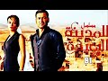   المدينة البعيدة الحلقة 81 مترجمة للعربية  81