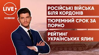 Залякування чи підготовка до ВІЙНИ? / Тюрма за нелегальні фільми / Яка з ялинок найгарніша?