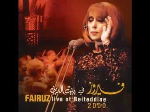 الموسيقى الرحبانية تلفن عياش ودخول غناء فيروز بالمسرح بيت الدين