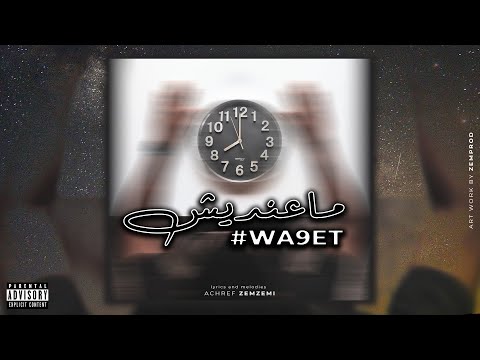Ma3andich Wa9et I Don T Have Time Official Video Music