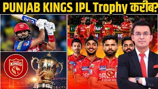 Punjab Kings IPL 2026 Champion? No.1 टीम का दबदबा—इस बार Preity Zinta की ट्रॉफी पक्की!