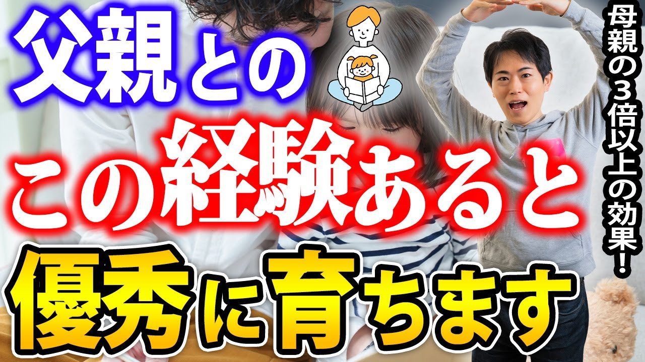 【効果無限倍⁉︎】父親がやる方が母親より効果的な子育てがハーバード大学の研究でわかりました！