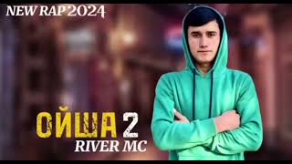 RIVER MC - 🥀ОЙША 2 🥀РИВЕР МС 🥀OYSHA 2🥀 NEW RAP 2024