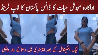 Mehwish Hayat another Viral Video | Mehwish Hayat Dance | #ViralVideo #InsideReality