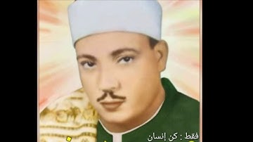 إن للمتقين مفازا /تلاوة نادره جدا للشيخ عبد الباسط عبد الصمد