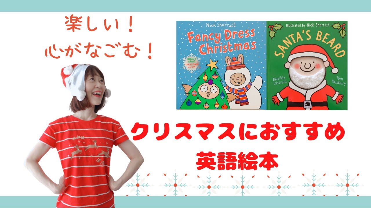 クリスマスに読みたい英語絵本 楽しい 心があったかくなる Youtube