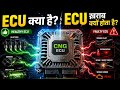 What's CNG ECU । CNG ECU क्या होता है और कैसे काम करता है #cngkitprice #gaskitrepair #gaskit #cngecu