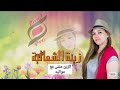 شابة زينة الشمالية الزين مشى مع مواليه      