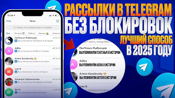 Рассылка в Telegram без блокировок. От 1000 сообщений в сутки - пошаговый гайд