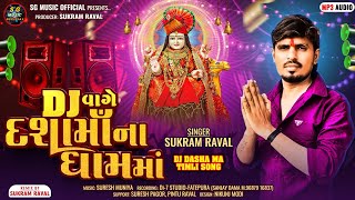ડીજે વાગે દશામાં ને ધામમાં // Sukram Raval // Remix Jbl Gujrati Dj Vage Dashama Na Dhamma Timli 2025