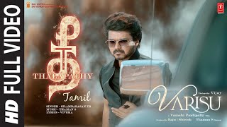 Video thumbnail of "Full Video: Thee Thalapathy (Tamil) Thalapathy Vijay | Varisu | STR | Vamshi Paidipally | Thaman S"