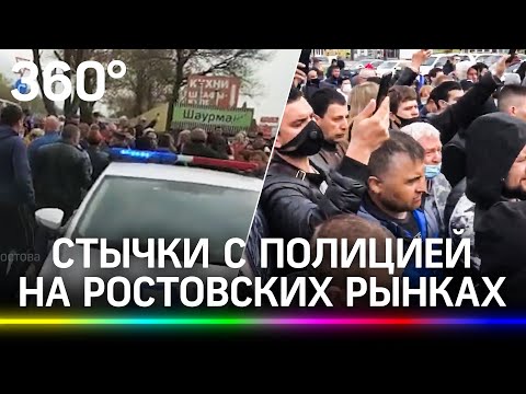Сотни продавцов вышли на стихийный митинг и устроили стычки с полицией в Ростове-на-Дону - видео