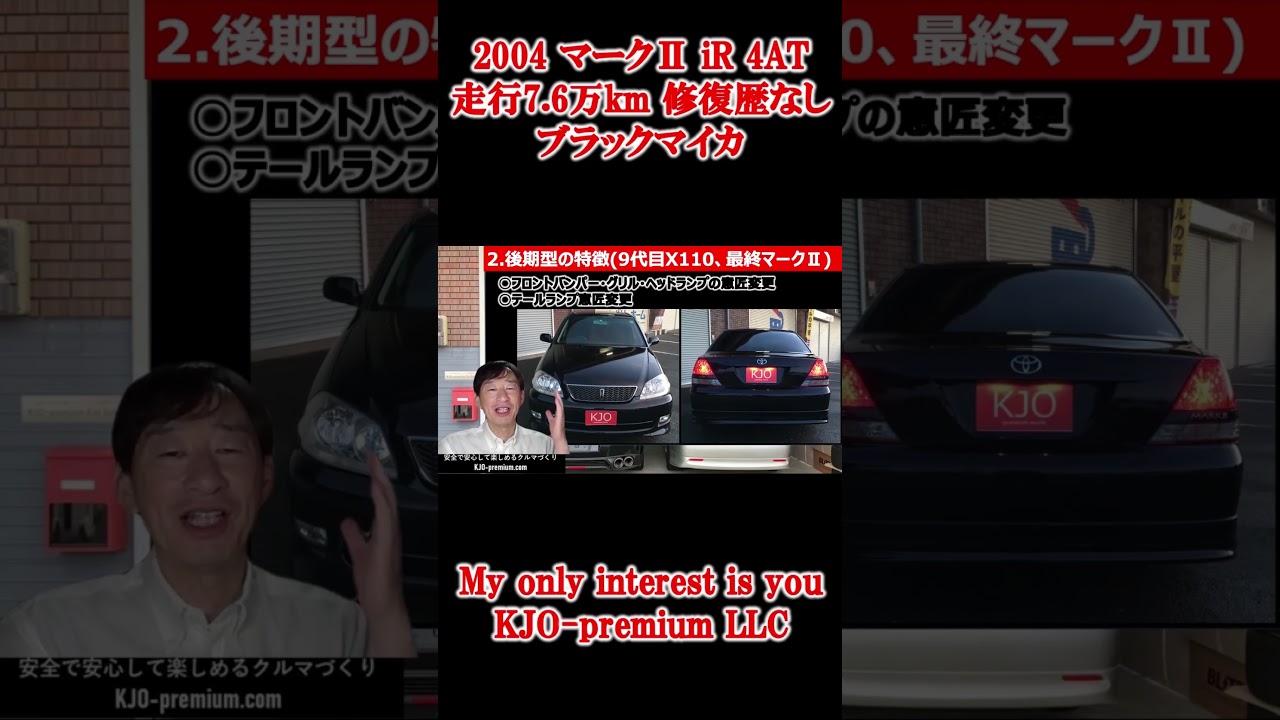 【秒で知りたい?】Japan used car for sale 2004年トヨタマークⅡiRの特徴は?