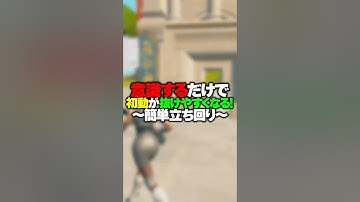【初動のコツ】初動の基本的な立ち回り！！！ #shorts 【FORTNITE/フォートナイト】
