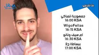 تشاهدون اليوم على قناة جميل بهاء مطر (6 نوفمبر 2025)