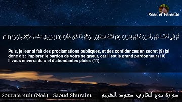 sourate nuh  (noé) - Souad shuraim سورة نوح للقارئ سعود الشريم