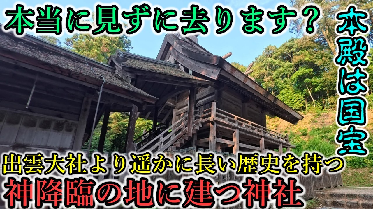 ⚠️出雲大社より遥かに長い歴史のある⚠️いざなみ神といざなぎ神を出雲で最初に祀った神社！【島根県松江市 神魂神社】