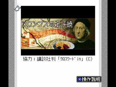 (Satellaview BGM) Columbus no Tamagoyaki Magazine - 1. Magazine Viewing @cabbusses