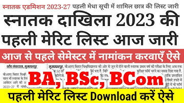 BA, BSc, BCom Part 1 First Merit List Download शुरू VKSU - Munger -First Merit List Kab Aayega 2023