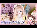 [BJD Cafe Vlog] 치카비 2호점, 서울의 인형카페! 루나블랑에 다녀왔습니다 | 쮸렌 | 구체관절인형 | 인형카페 | 치카비 하이디