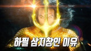 아쿠아맨의 무기가 하필 삼지창인 이유 (숫자 3의 비밀)