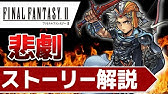 約7分半でわかるff1のストーリー Youtube 約7分半でわかるff1のストーリー Youtube