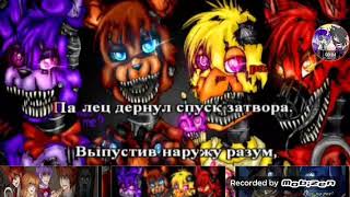 ❤️Караоке fnaf (слышен шум из коридора)❤️