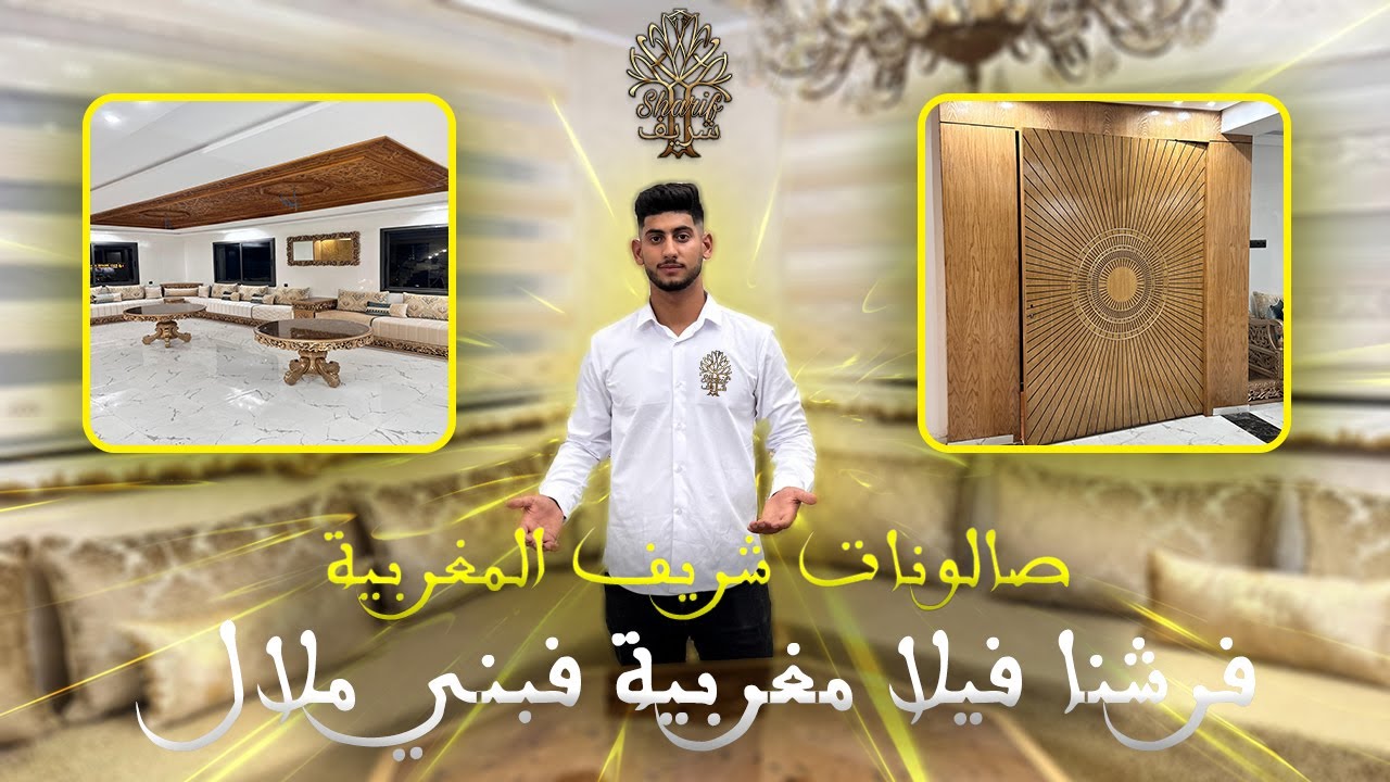 ها بلال جا وجاب ليكم الجديد🌟عوتاني،فرشنا احسن ڤيلا فبني ملال😍2صالونات،باب ضخم💥سقف عملاق…