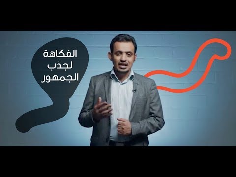 دورات I هل تستخدم حس الفكاهة اثناء القاء الخطاب؟