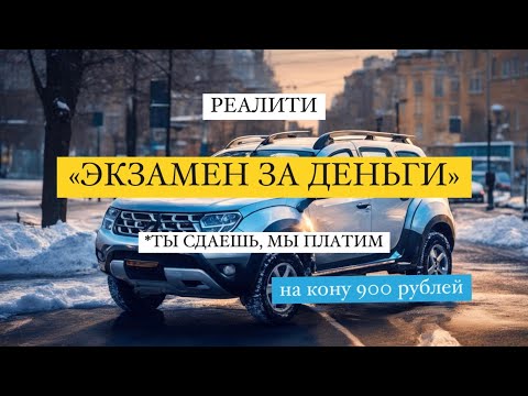 Ижевск, как сдать внутренний и заработать