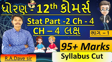 Std 12 Stat Part 2 Chapter 4 || ધોરણ 12 STAT લક્ષ || Class 12 Limit || Std 12 stat part 2 ch 4
