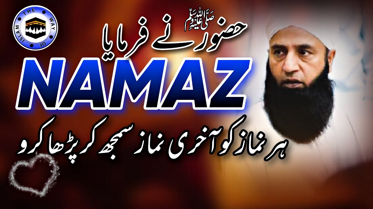 Har Namaz ko Akhri Namaz Samjh Kay Prho  Saeed Anwar Ex Cricketer Bayan