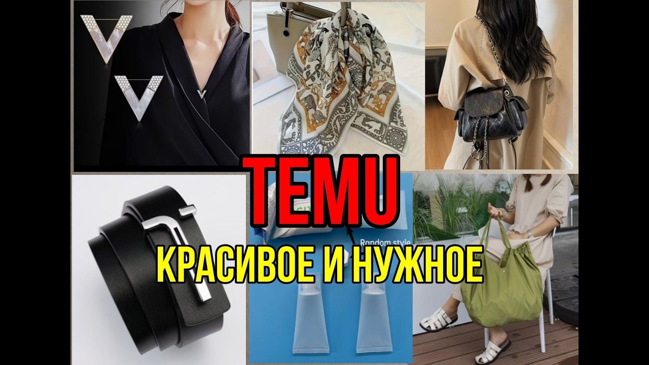 Temu  Распаковка🔥Красивая сумка рюкзак ❤️ Товары для дома / Украшения  и другие полнзные вещи 😉