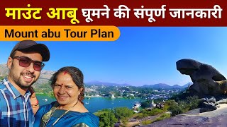 Mount abu | Mount abu tourist places | mount abu me ghumne ki jagah | Mount abu Tour guide