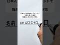 日本人だけ読めないフォントで名前を書いた結果、職員室に呼ばれる中学生