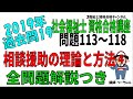 社会福祉士2019過去問19【相談援助の理論と方法④】