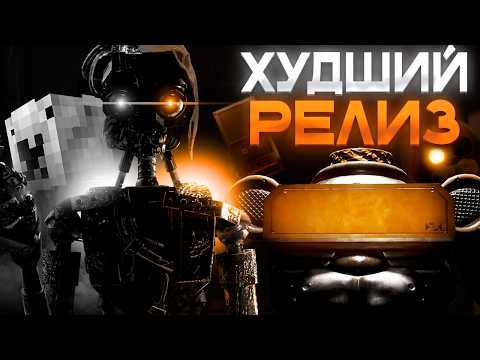 САМЫЙ НЕУДАЧНЫЙ ФНАФ РЕЛИЗ! | Разбор Five Nights at Freddy's Secret of the Mimic VR