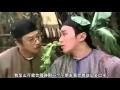 周星馳 九品芝麻官 粵語