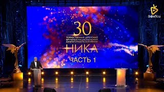 НИКА 2017 Церемония вручения кинопремии Полная версия 1 часть