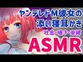 【ASMR】ヤンデレ彼女に束縛されながら癒し耳かき♡【Binaural】