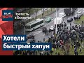 Граждане защитили друг друга от нападения силовиков в Минске