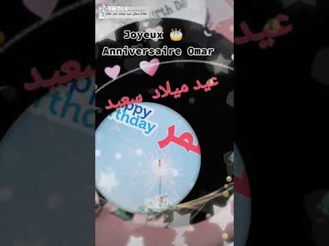 إسم عمر  على أغنية العيد ميلاد