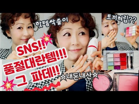 ☆SNS품절대란템파데??피부결,광채동시에잡았다구?솔직후기!☆.유행,토끼혀립??☆2024!!봄,블러쉬를잡아드려여!!!