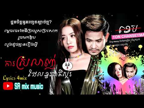 ស្រលាញ់ខ្វះជាតិស្ករ
