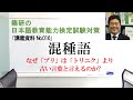 混種語－篠研の「日本語教育能力検定試験対策」