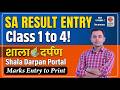 Shala Darpan SA Result Entry 2025-26 | Class 1 to 4 Online & Offline Process