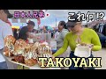 【日本人兄弟】メキシコでちょいブレークしてるたこ焼き屋の裏側密着
