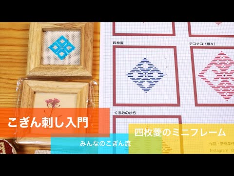津軽こぎん刺し　壁飾り 壁に飾られたアートウォール「こぎんウォール」 - 弘前経済新聞
