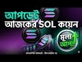 sol coin update 